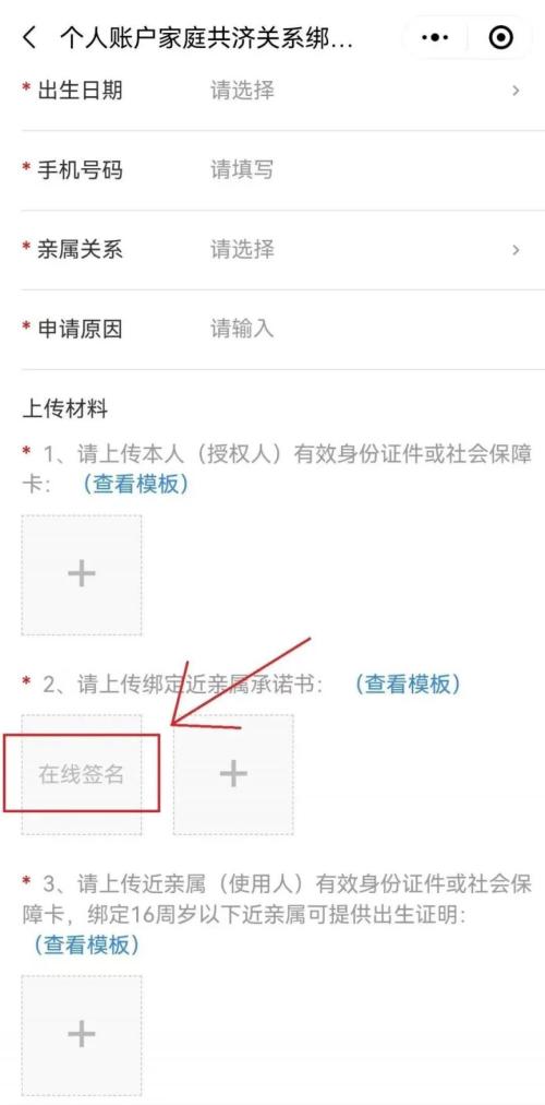 东莞职工医保参保人如何使用个人账户为近亲属缴纳居民医保费？
