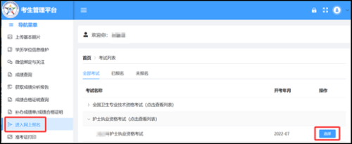 2026年护士执业资格考试考生报名操作指导（手机版+电脑版）