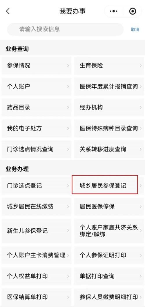 东莞职工医保参保人如何使用个人账户为近亲属缴纳居民医保费？