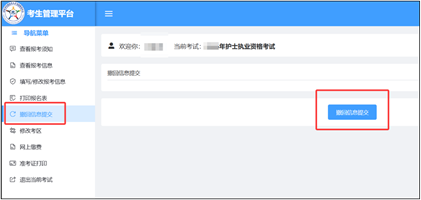 2026年护士执业资格考试考生报名操作指导（手机版+电脑版）