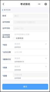 2026年护士执业资格考试考生报名操作指导（手机版+电脑版）