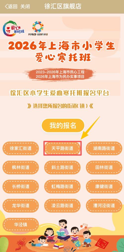 2026上海徐汇区爱心寒托班线上报名操作流程