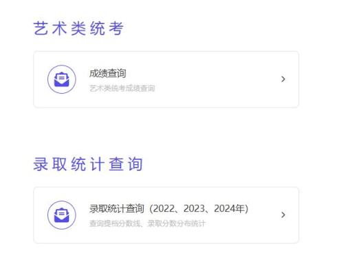 2026北京艺考成绩怎么查询？