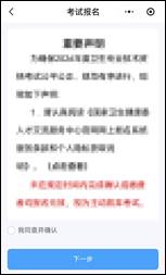2026年护士执业资格考试考生报名操作指导（手机版+电脑版）