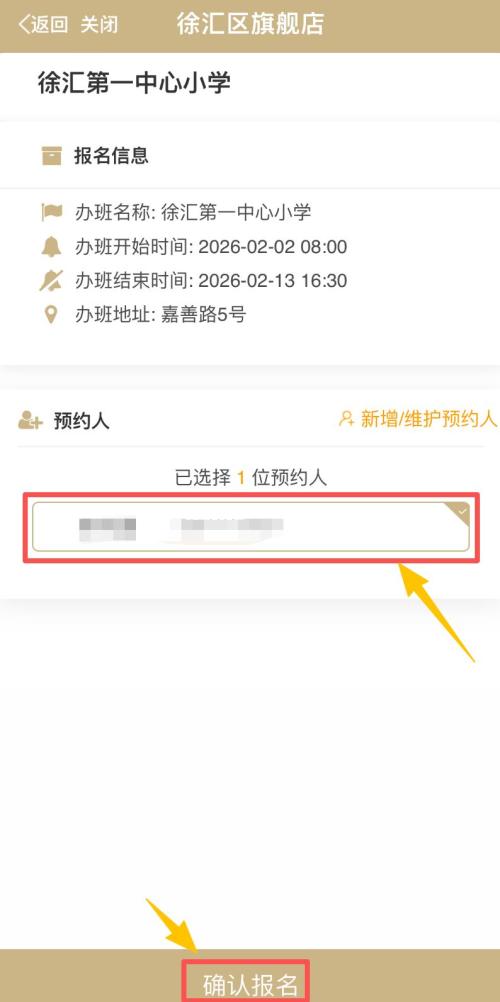2026上海徐汇区爱心寒托班线上报名操作流程