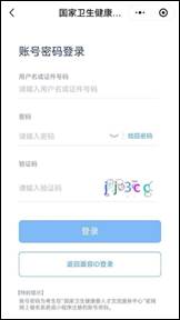 2026年护士执业资格考试考生报名操作指导（手机版+电脑版）