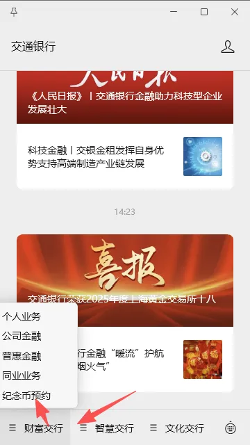 2026交通银行马钞预约时间+入口+流程