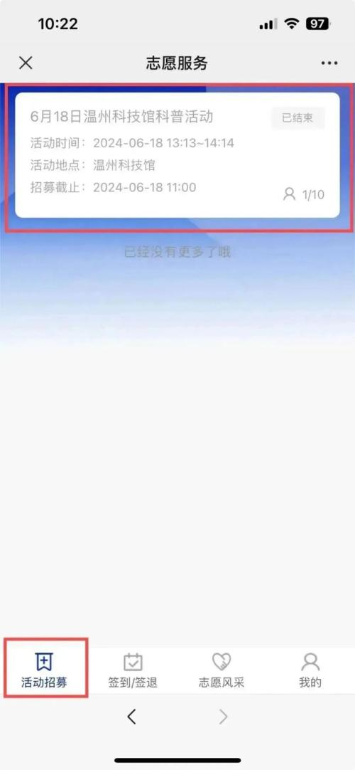 2026温州科技馆寒假志愿者招募安排