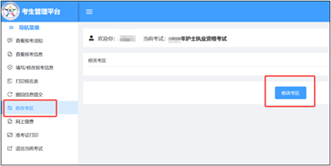 2026年护士执业资格考试考生报名操作指导（手机版+电脑版）