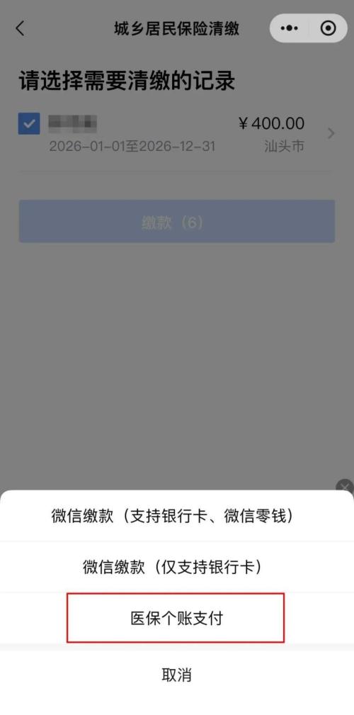 东莞职工医保参保人如何使用个人账户为近亲属缴纳居民医保费？