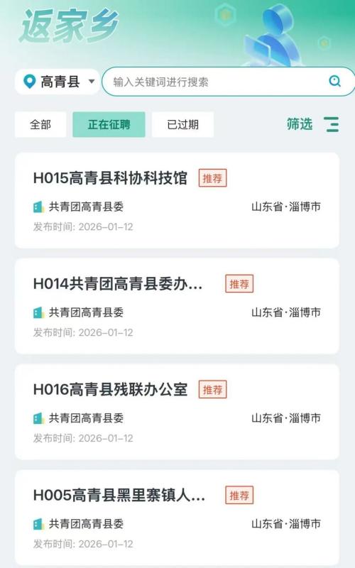 2026寒假高青县大学生返家乡社会实践活动报名时间+入口