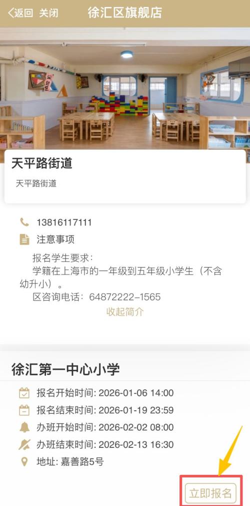 2026上海徐汇区爱心寒托班线上报名操作流程