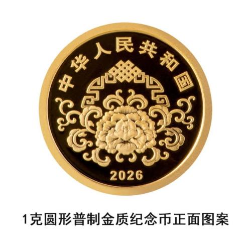 2026年贺岁纪念币和纪念钞发行安排（图案+预约+兑换）