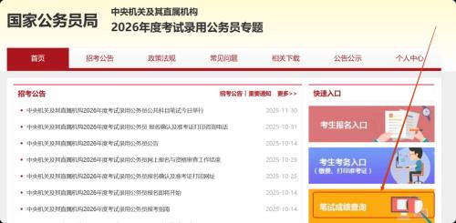 中央机关及其直属机构2026年度考试录用公务员专题网站http___bm.scs.gov.cn_kl2026