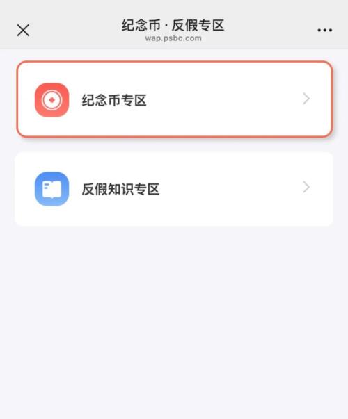 2026中国邮政储蓄银行马年纪念币在哪预约？