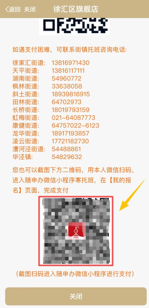 2026上海徐汇区爱心寒托班线上报名操作流程