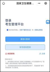 2026年护士执业资格考试考生报名操作指导（手机版+电脑版）