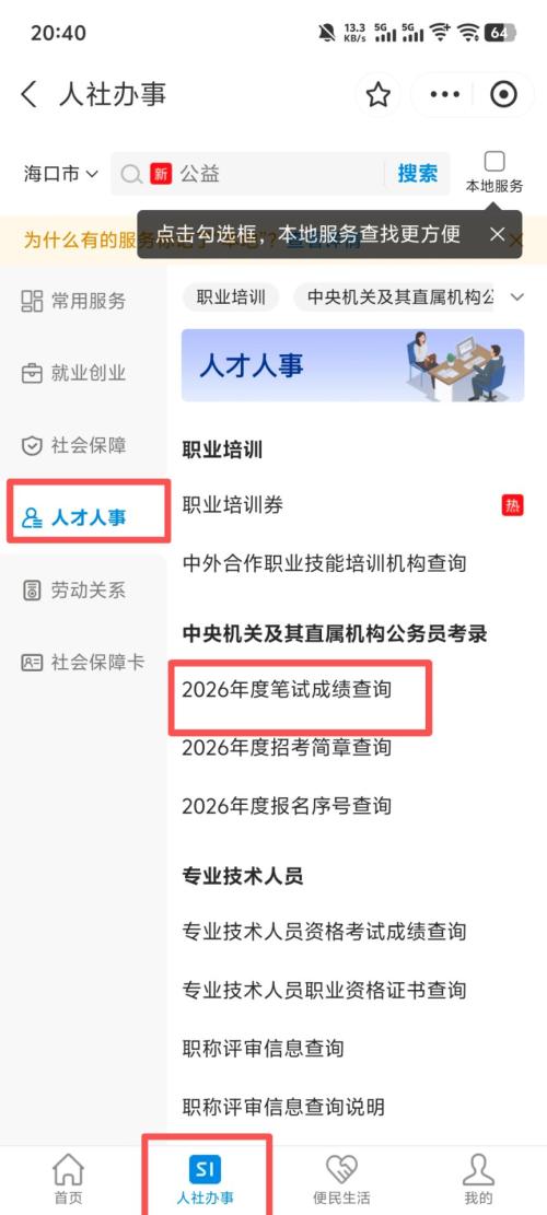 2026国考成绩已经公布（附查询入口+流程）