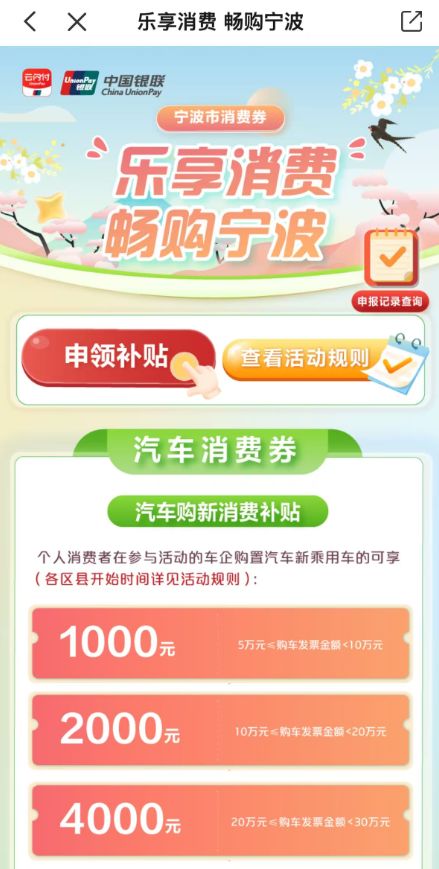 2026年宁波二手车消费券申报指南（入口+方式）