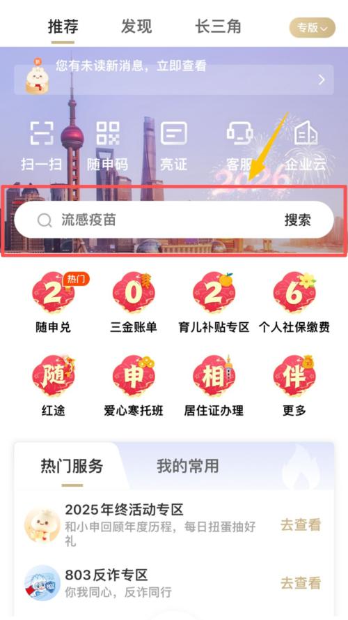 2026上海徐汇区爱心寒托班线上报名操作流程