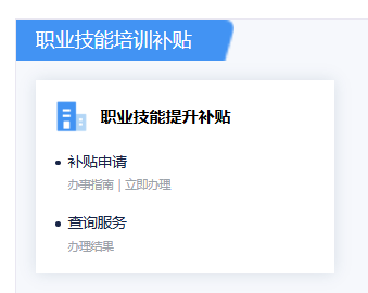广东省个人职业技能提升补贴申领网址2026