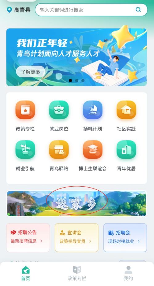 2026寒假高青县大学生返家乡社会实践活动报名时间+入口