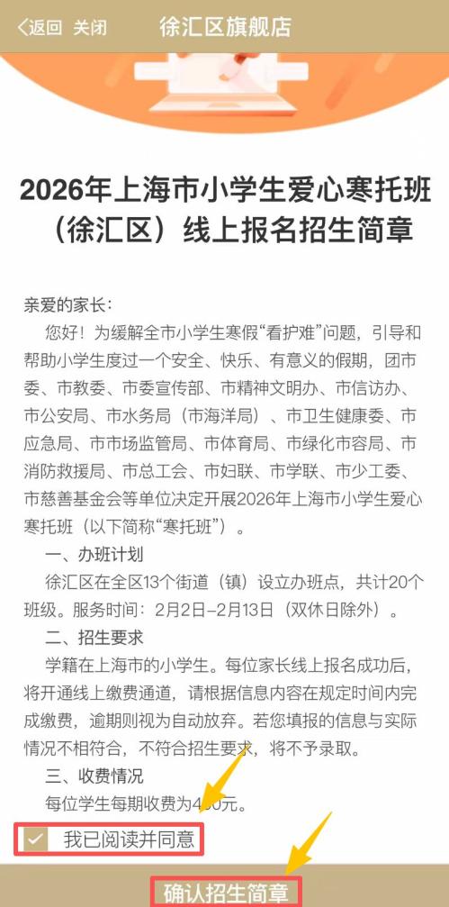 2026上海徐汇区爱心寒托班线上报名操作流程