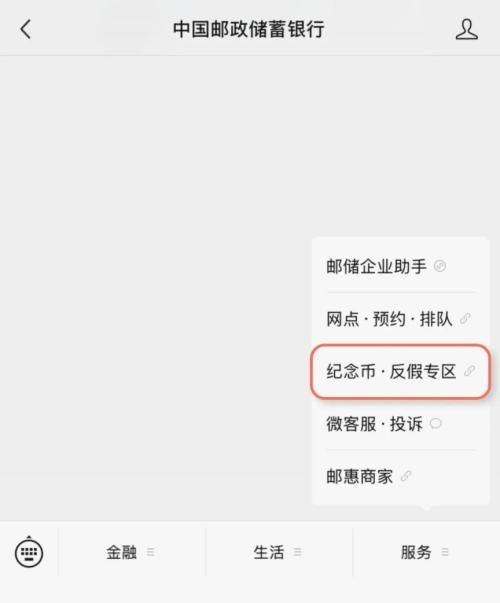 2026中国邮政储蓄银行马年纪念币在哪预约？