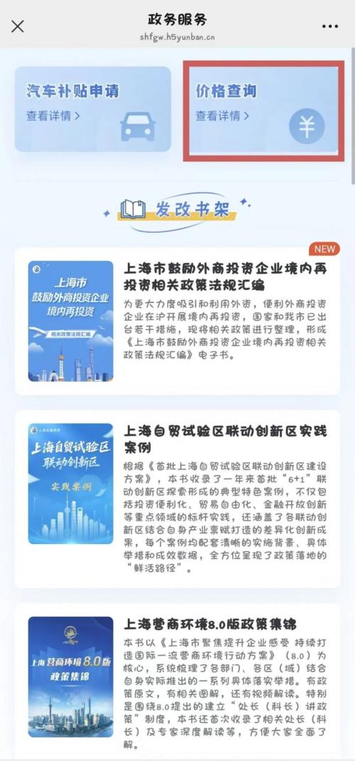 2026年版上海市民价格信息指南(水电气教育收费标准）