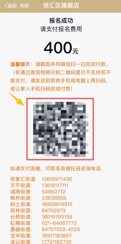 2026上海徐汇区爱心寒托班线上报名操作流程