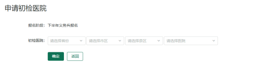 杭州征兵流程一览