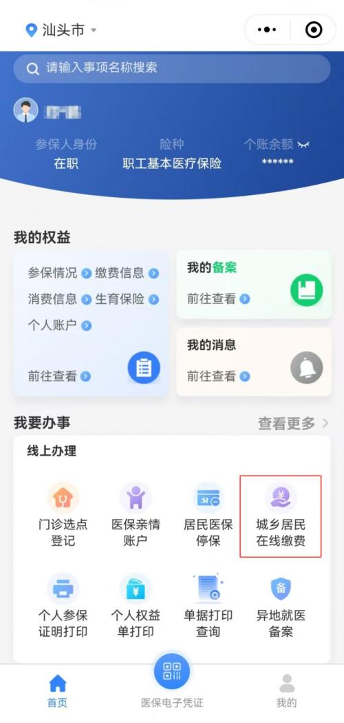 东莞职工医保参保人如何使用个人账户为近亲属缴纳居民医保费？