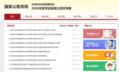 2026国考笔试成绩查询官网入口