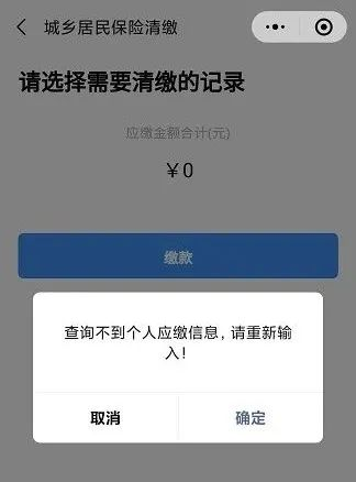 东莞如何查询居民医保缴费是否成功？