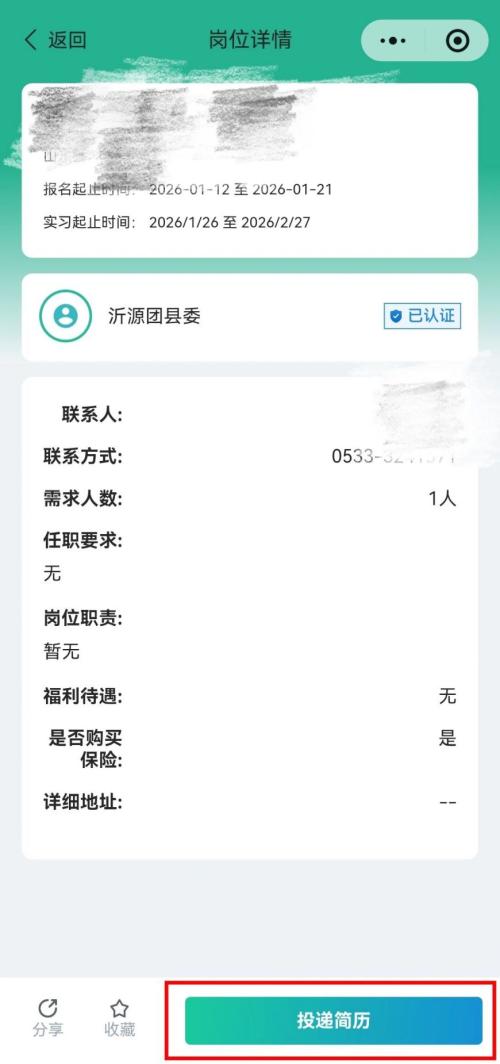 2026年寒假沂源县返家乡社会实践活动报名时间+入口+流程