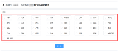 2026年护士执业资格考试考生报名操作指导（手机版+电脑版）