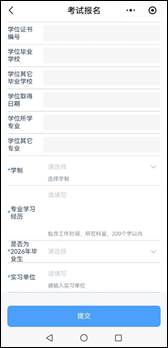 2026年护士执业资格考试考生报名操作指导（手机版+电脑版）