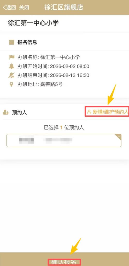 2026上海徐汇区爱心寒托班线上报名操作流程