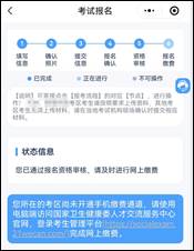 2026年护士执业资格考试考生报名操作指导（手机版+电脑版）