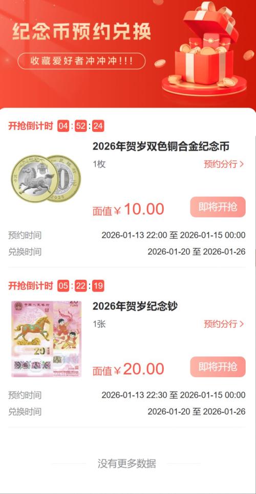 2026中国邮政储蓄银行马年纪念币在哪预约？