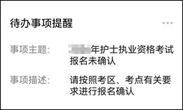 2026年护士执业资格考试考生报名操作指导（手机版+电脑版）