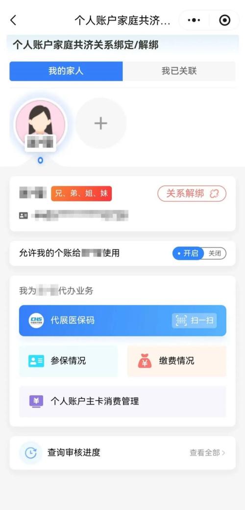 东莞职工医保参保人如何使用个人账户为近亲属缴纳居民医保费？