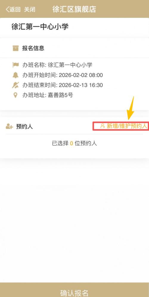 2026上海徐汇区爱心寒托班线上报名操作流程