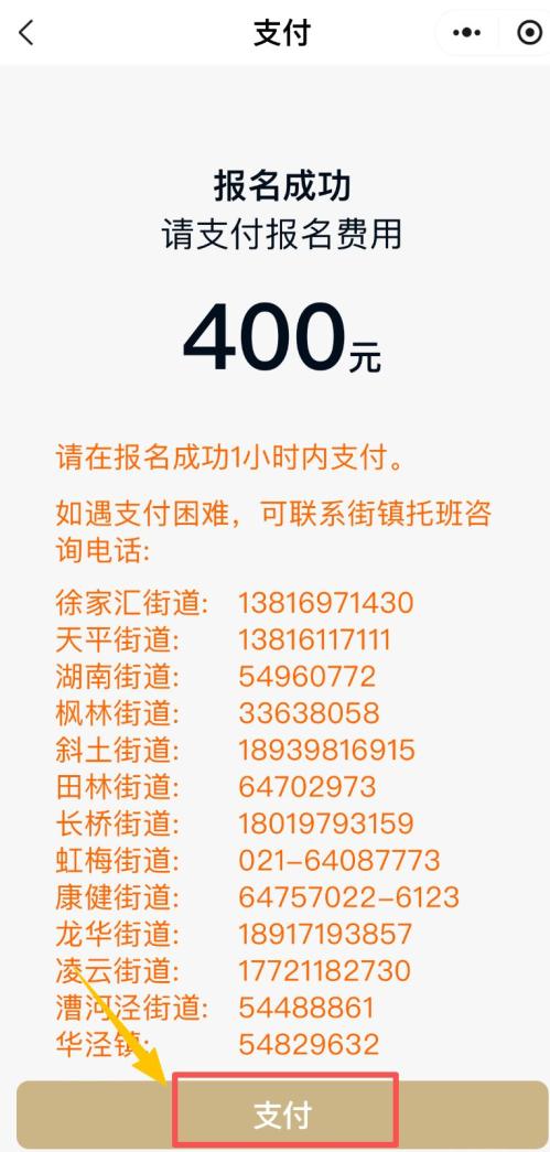 2026上海徐汇区爱心寒托班线上报名操作流程