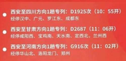 2026西安工会免费返乡车票车次有哪些？
