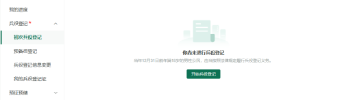 杭州征兵流程一览