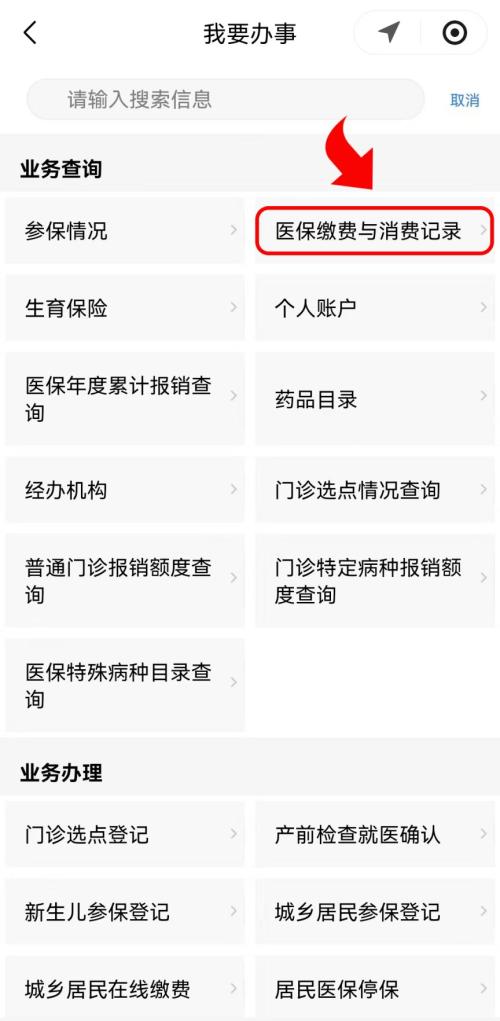 东莞如何查询居民医保缴费是否成功？