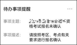 2026年护士执业资格考试考生报名操作指导（手机版+电脑版）