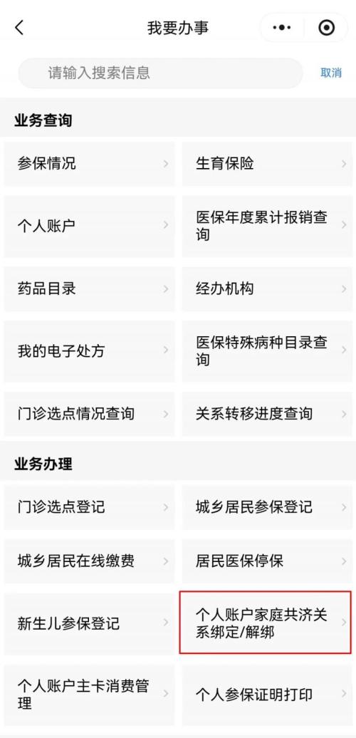 东莞职工医保参保人如何使用个人账户为近亲属缴纳居民医保费？
