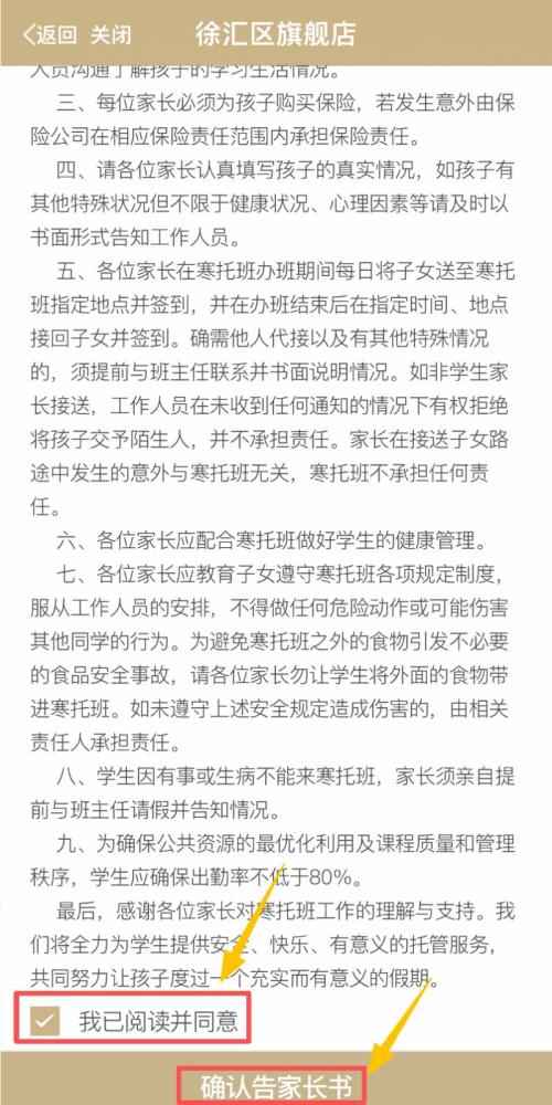 2026上海徐汇区爱心寒托班线上报名操作流程